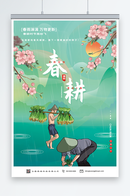 创意春耕农耕文化海报