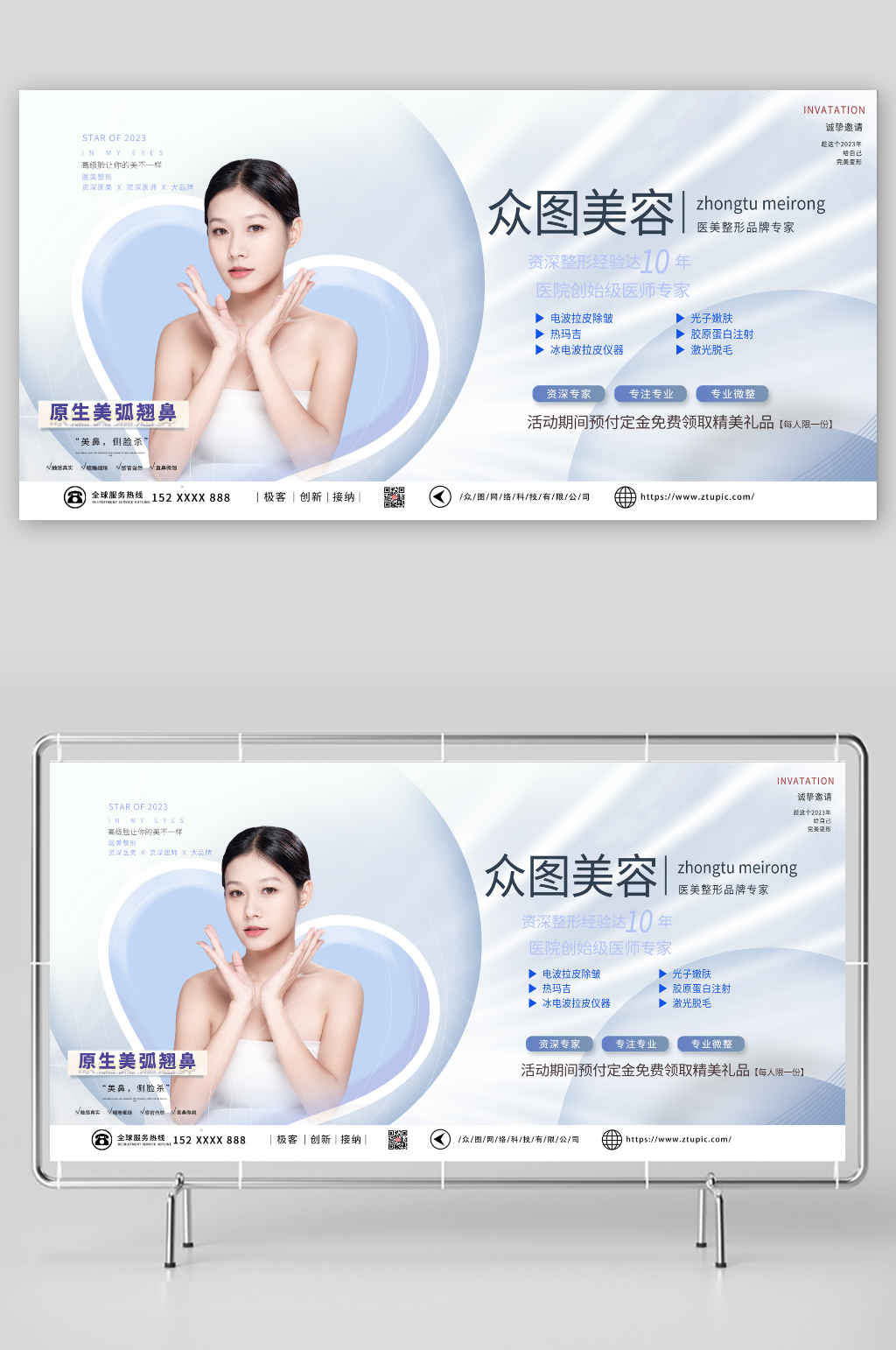 蓝色医美整形宣传展板素材