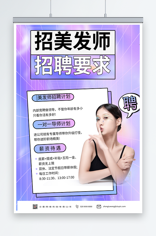 简约美发师招聘海报-众图网