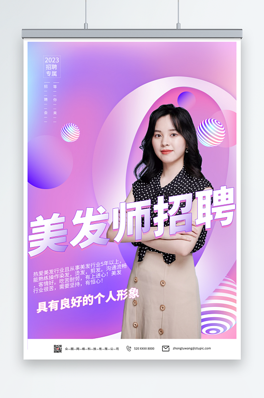 时尚美发师招聘海报-众图网