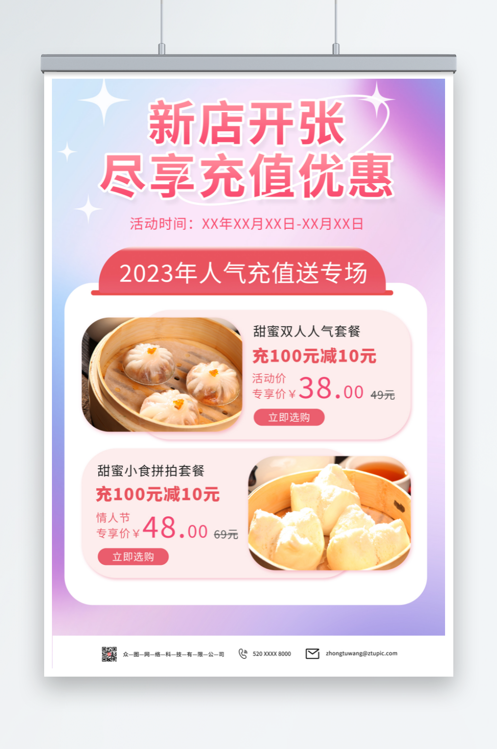 粉色餐飲店開業(yè)充值優(yōu)惠海報素材