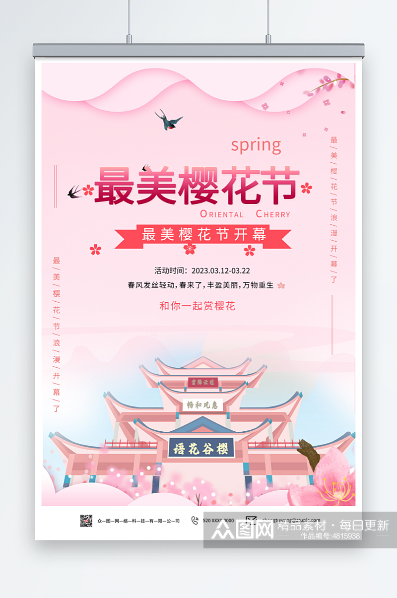 粉色春季赏花樱花节海报素材