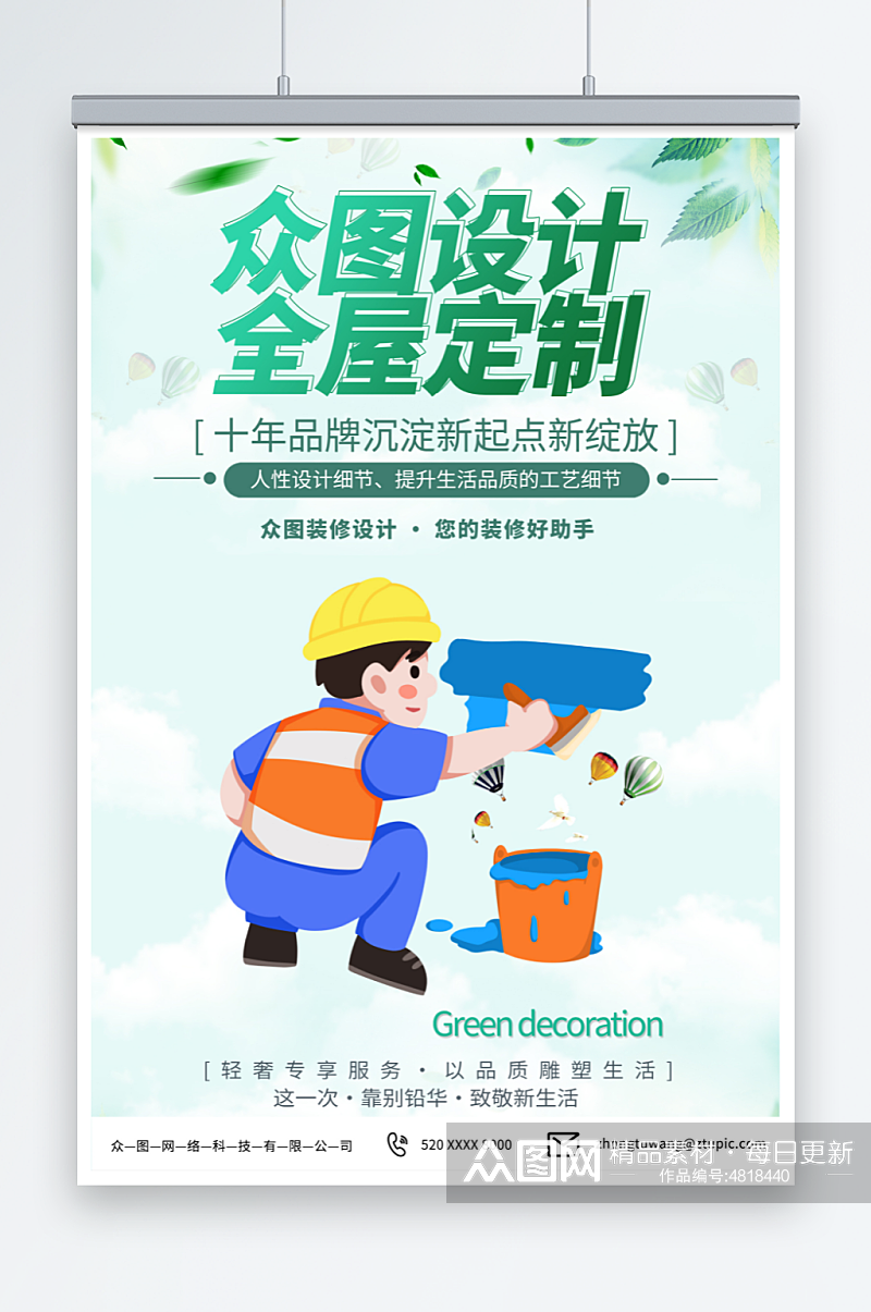 绿色家装装修公司宣传海报素材