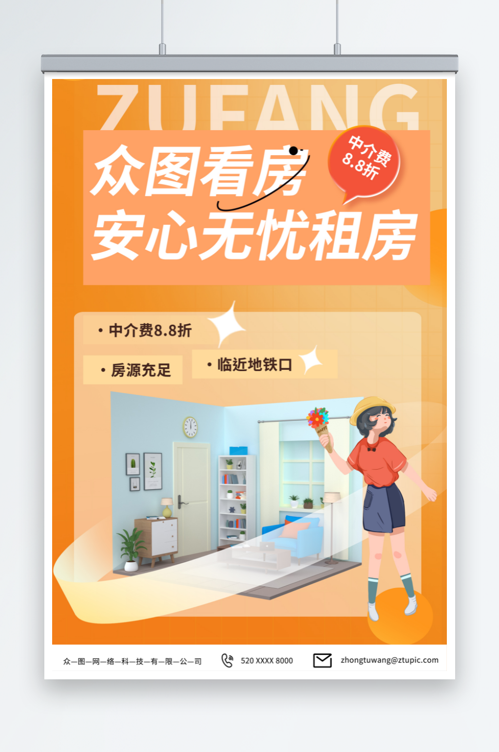橙色房屋出租宣传海报素材