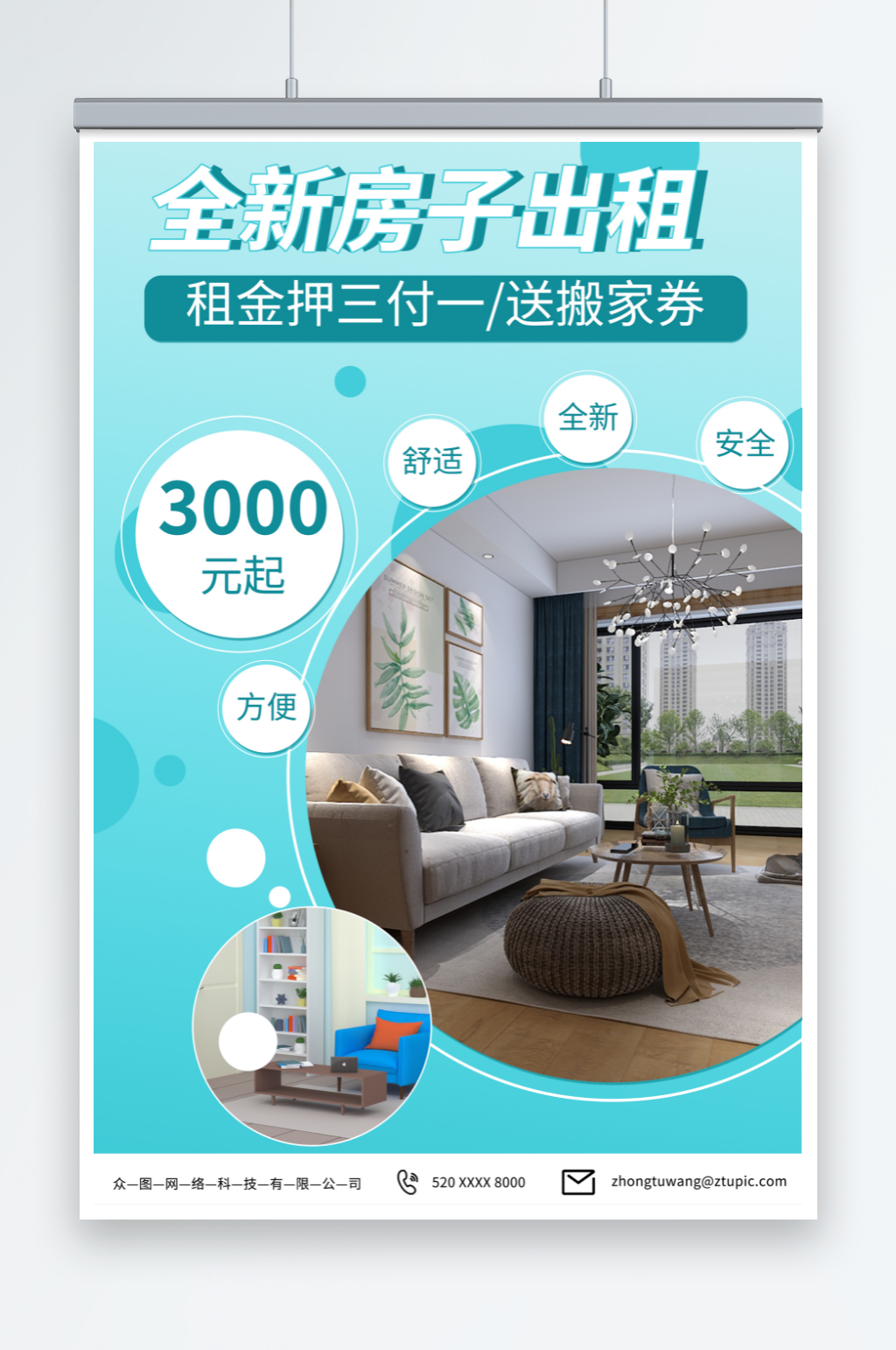 青色房屋出租宣传海报素材