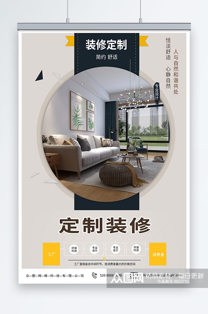 简约家装装修公司宣传海报素材