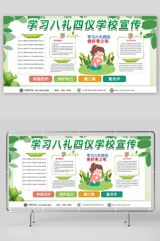 绿色学习八礼四仪学校宣传展板-众图网