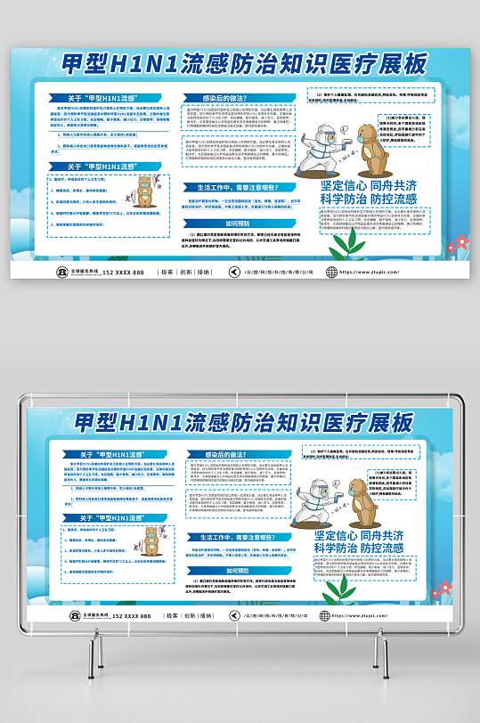 蓝色甲型H1N1流感防治知识医疗展板