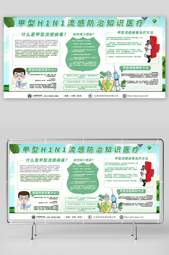深绿色甲型H1N1流感防治知识医疗展板