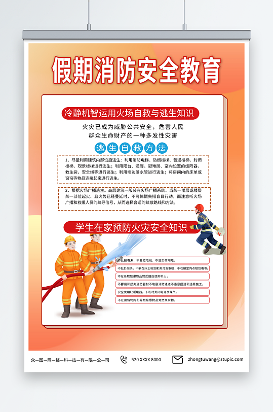 插画校园儿童假期消防安全教育海报