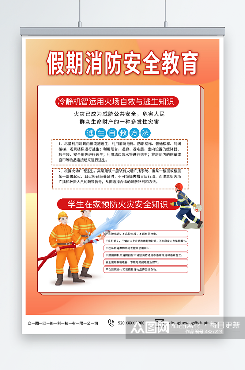 插画校园儿童假期消防安全教育海报素材
