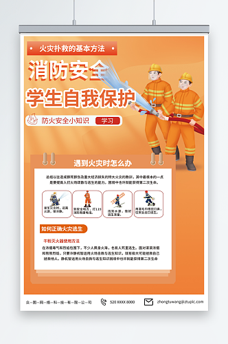 校园儿童假期消防安全教育海报