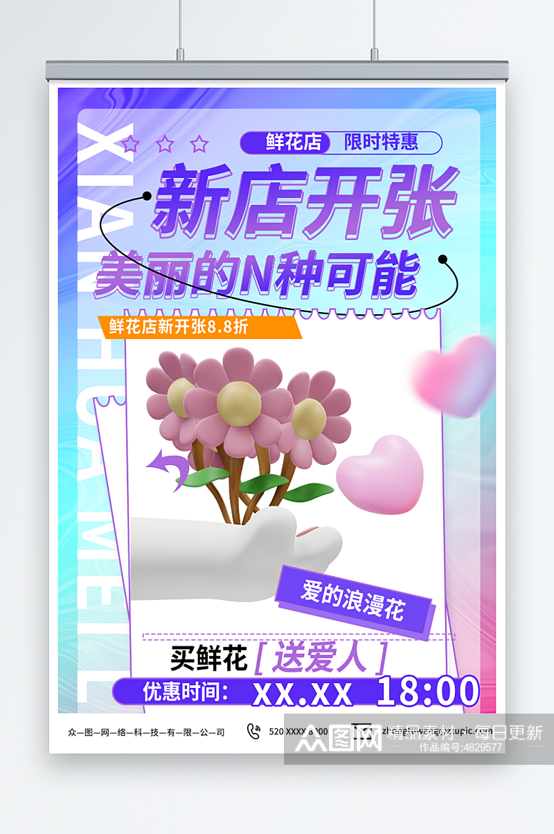 创意美丽鲜花店新店开业海报素材