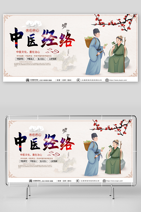 中国风中医经络理疗展板-众图网