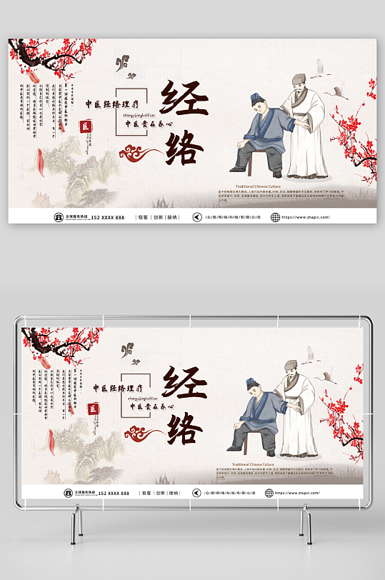 简约中国风中医经络理疗展板-众图网