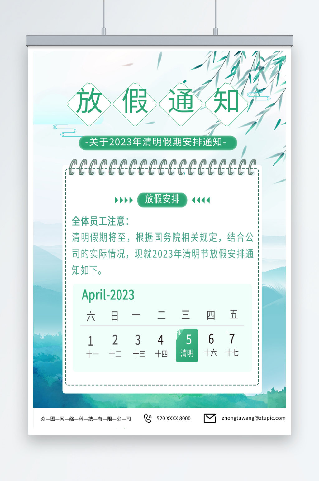 簡(jiǎn)約風(fēng)清明節(jié)放假通知海報(bào)素材