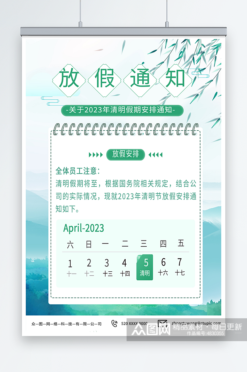 简约风清明节放假通知海报素材