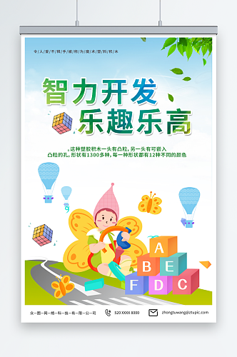 简约乐高玩具宣传海报