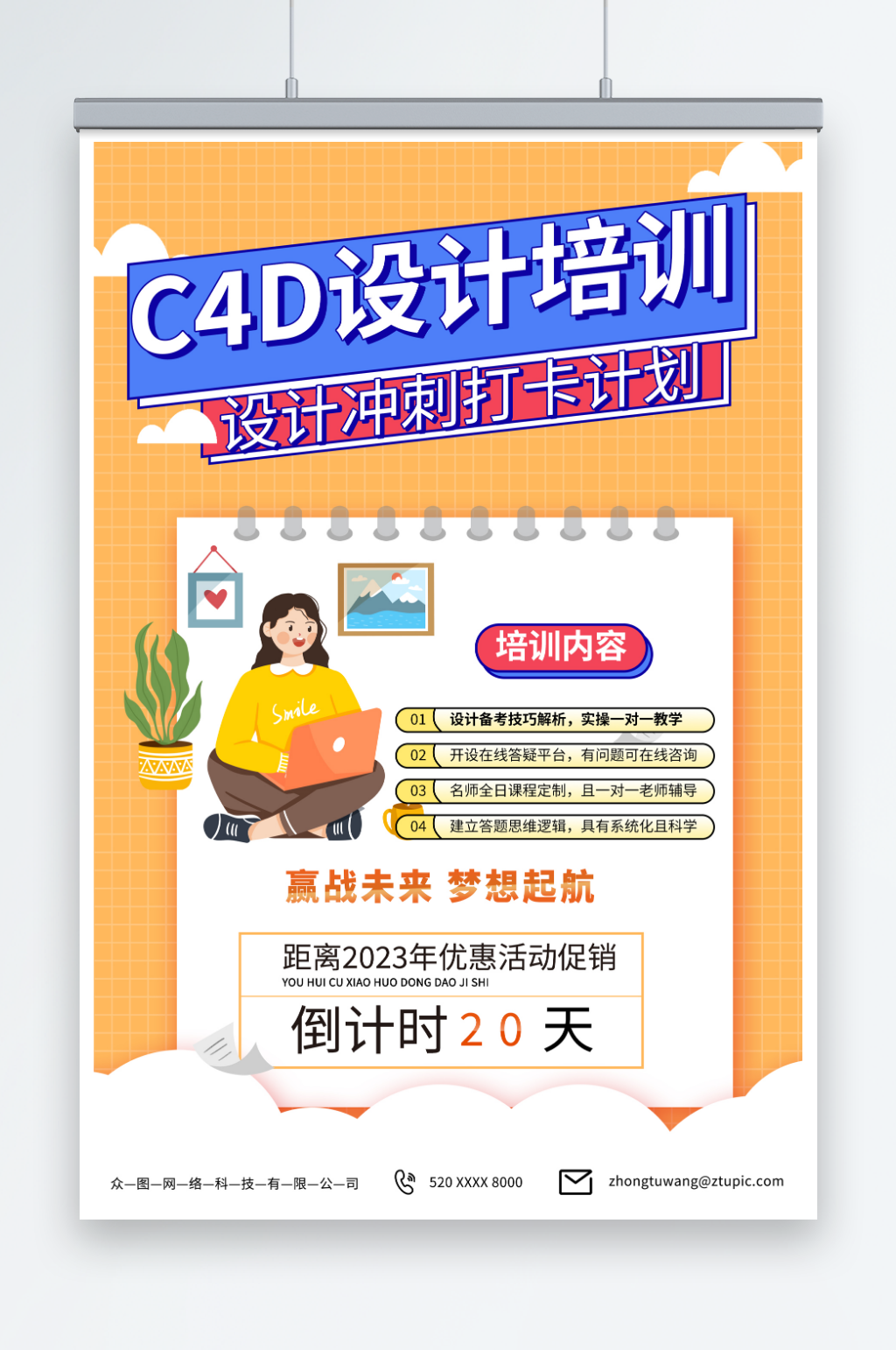 橙色設(shè)計(jì)師C4D培訓(xùn)課海報(bào)素材