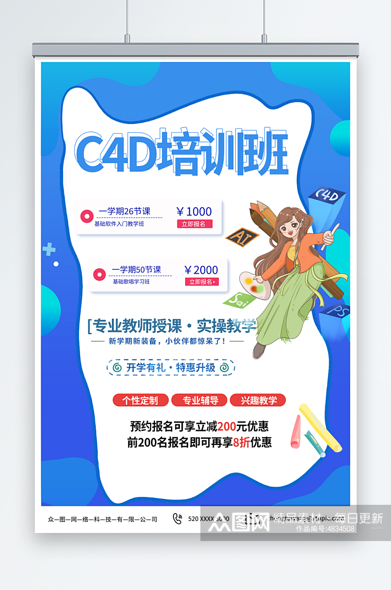 简约蓝色设计师C4D培训课海报素材