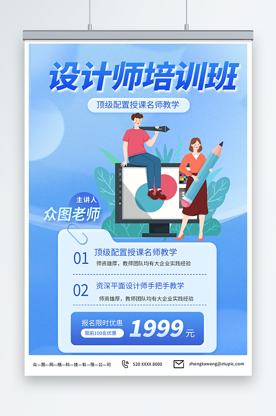 藍(lán)色平面廣告設(shè)計師培訓(xùn)課海報