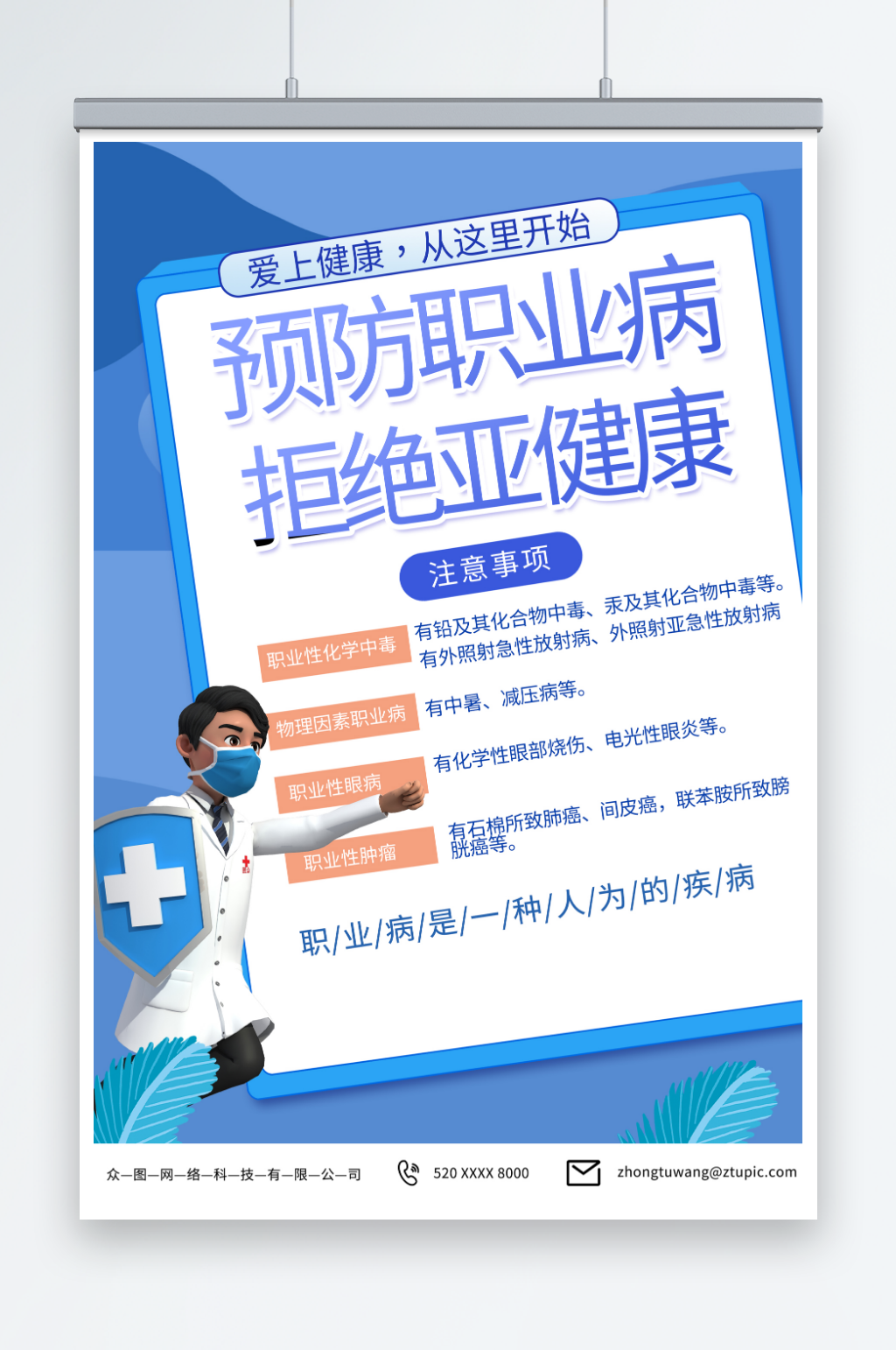 藍(lán)色預(yù)防職業(yè)病醫(yī)療模型海報(bào)素材