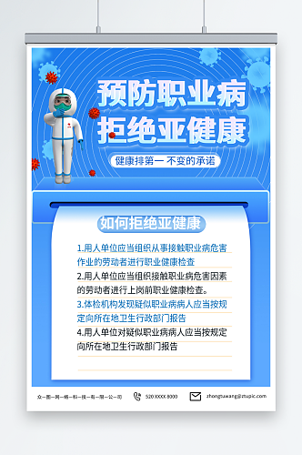 如何预防职业病医疗模型海报