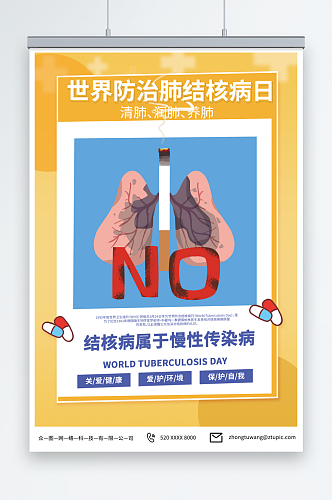 橙色世界防治肺结核病日宣传海报