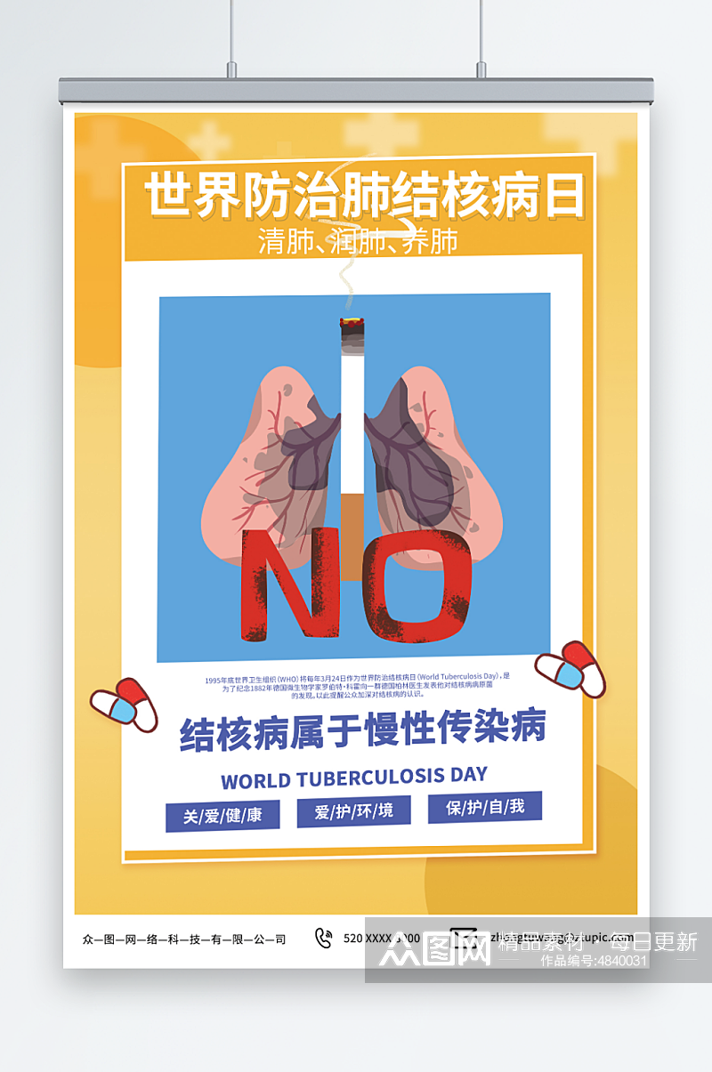 橙色世界防治肺结核病日宣传海报素材