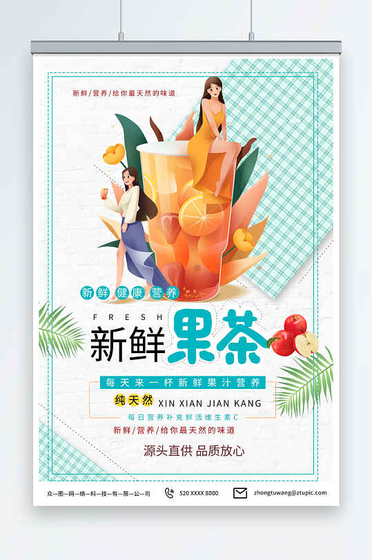 創(chuàng)意鮮榨果汁飲料飲品海報