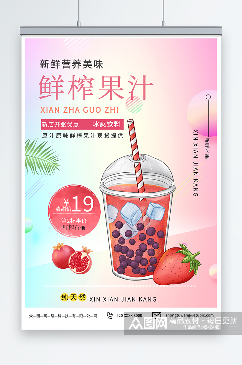 粉色鲜榨果汁饮料饮品海报素材