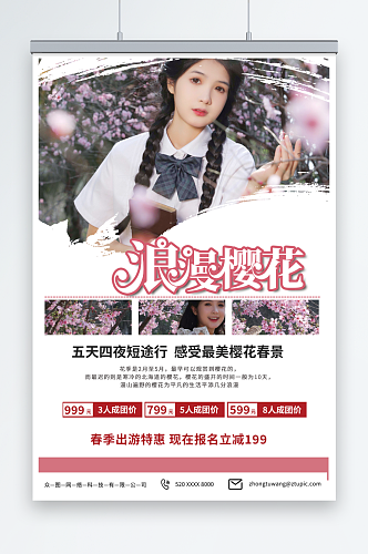 美丽樱花赏花季旅行社旅游人物海报
