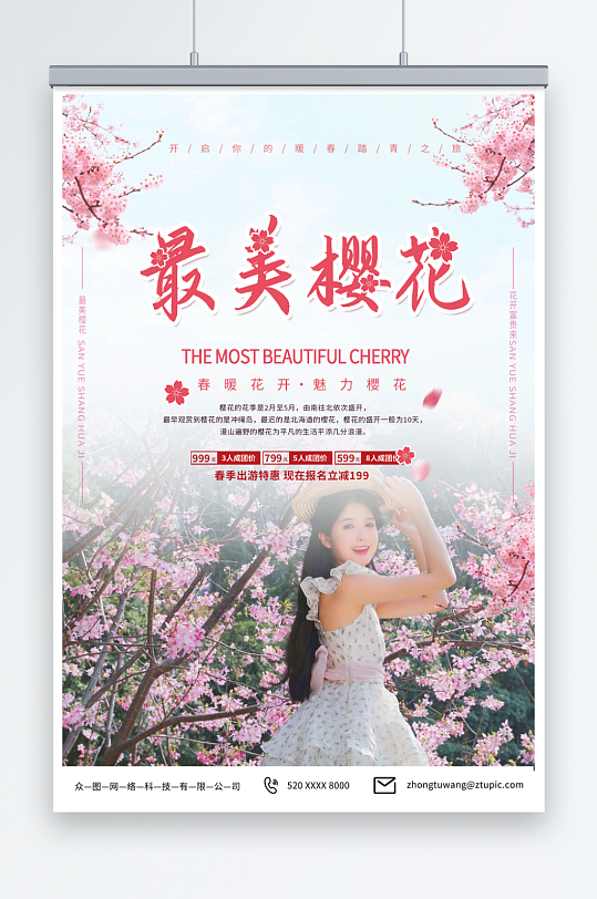 最美樱花赏花季旅行社旅游人物海报