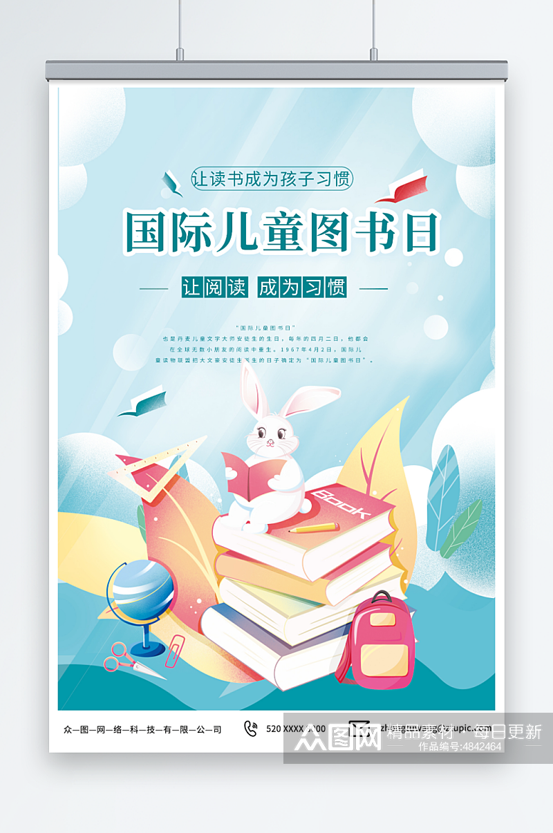 蓝色4月2日国际儿童图书日读书海报素材