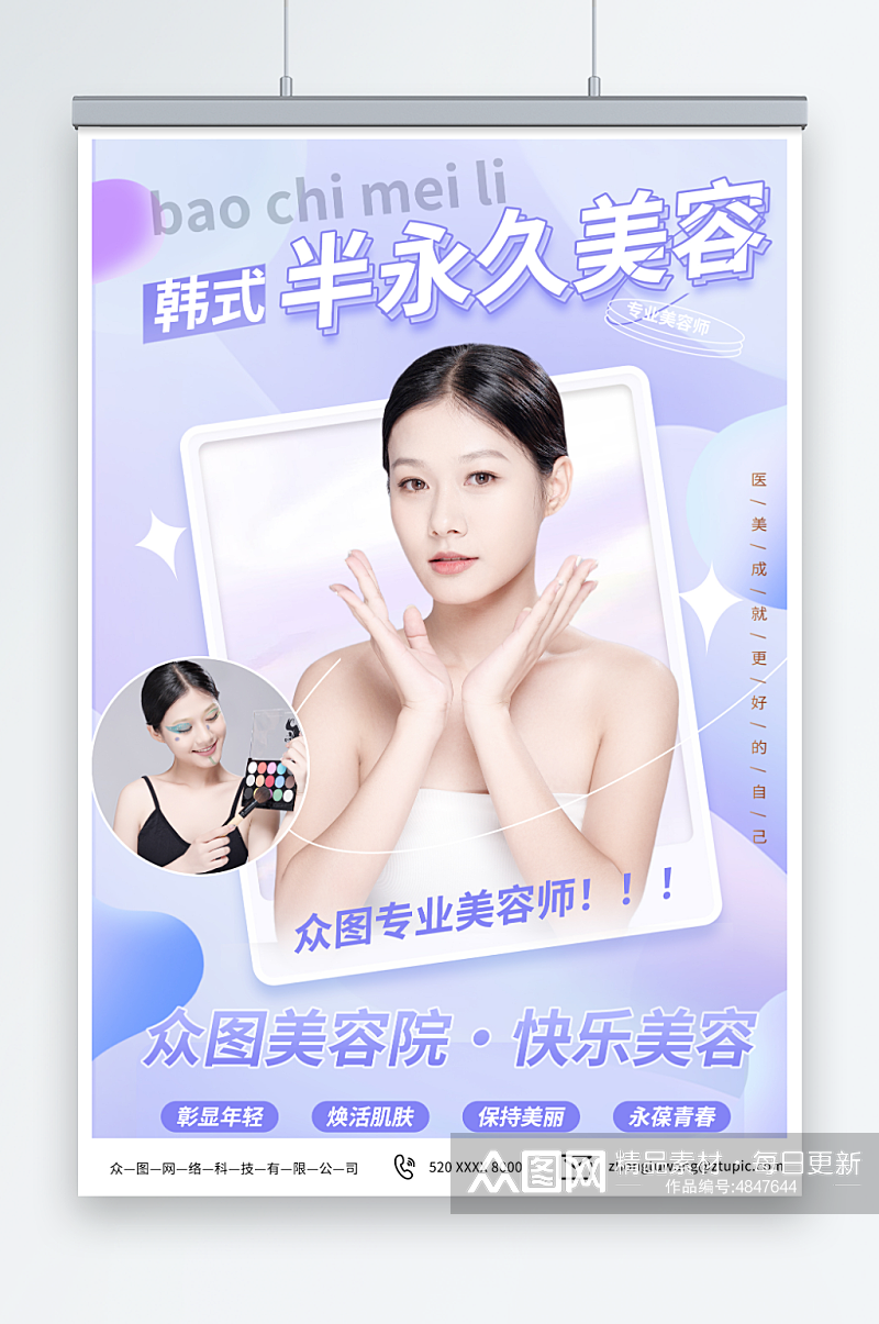 紫色韩式半永久美容医美海报素材