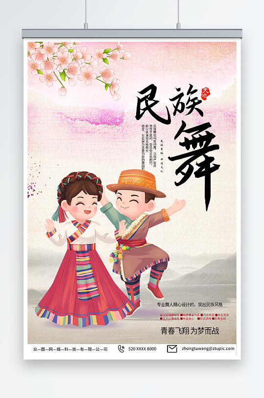 古风传统民族舞舞蹈培训海报
