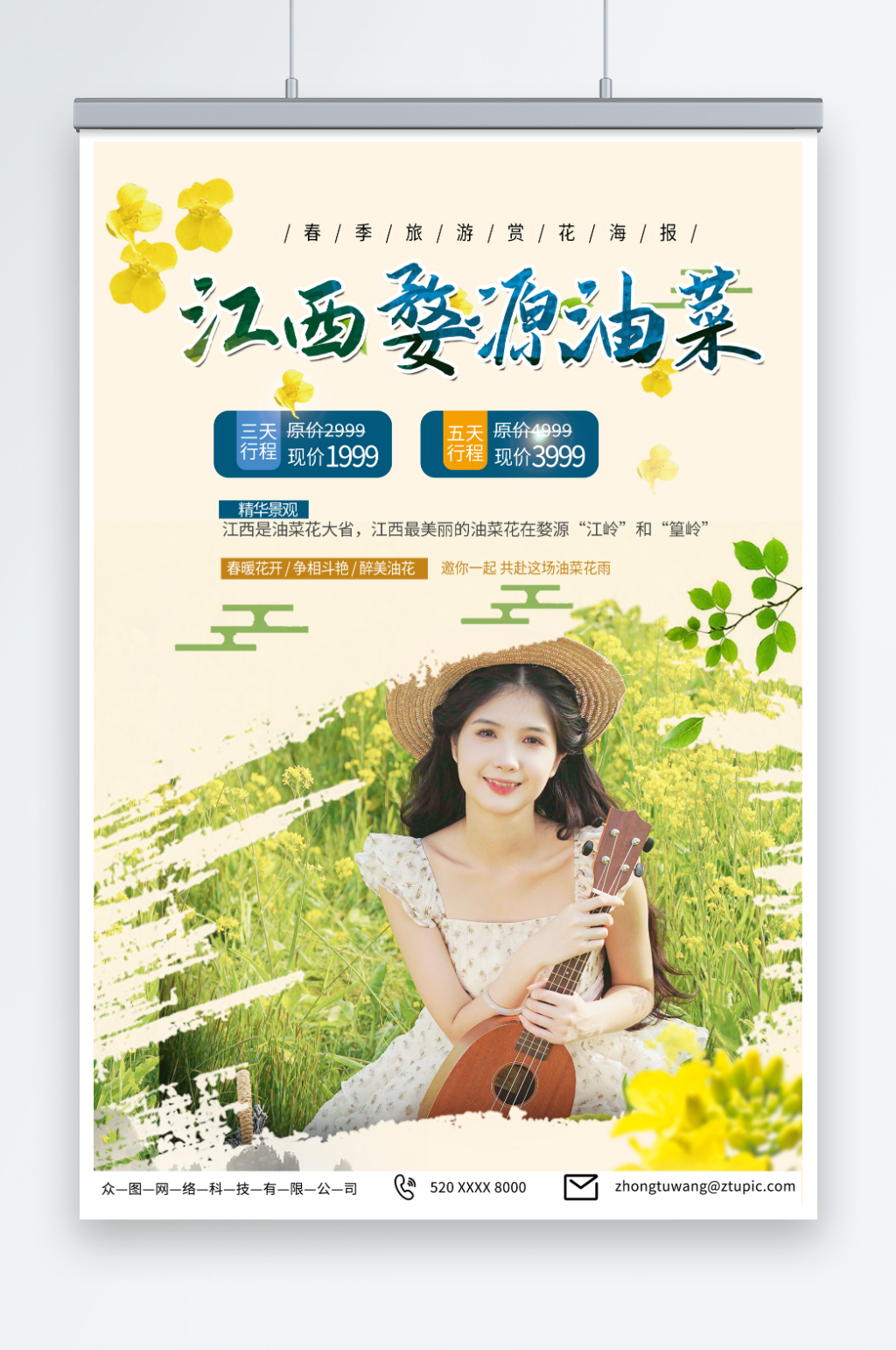美丽江西婺源油菜花旅行社旅游海报素材