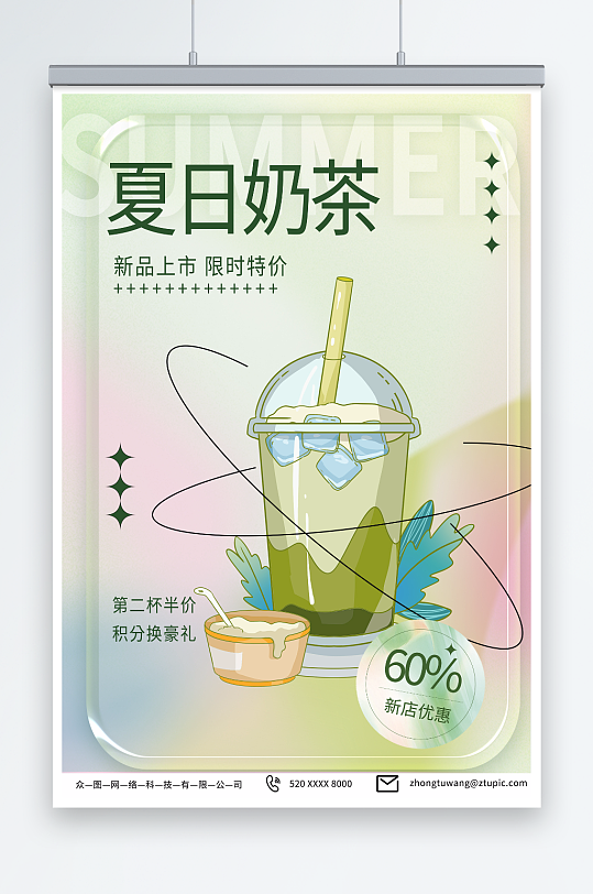 墨绿色夏季奶茶上新促销海报