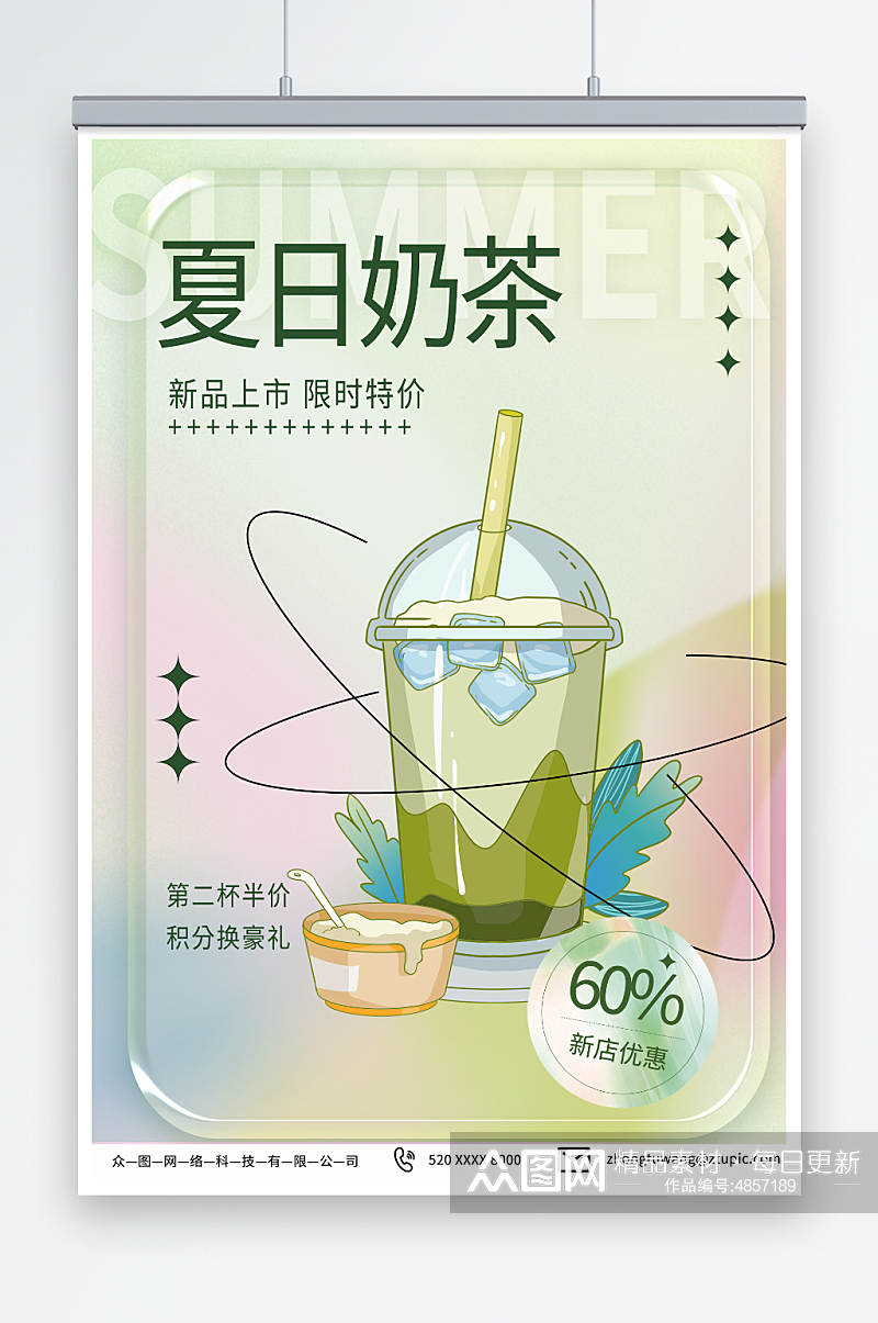 墨绿色夏季奶茶上新促销海报素材