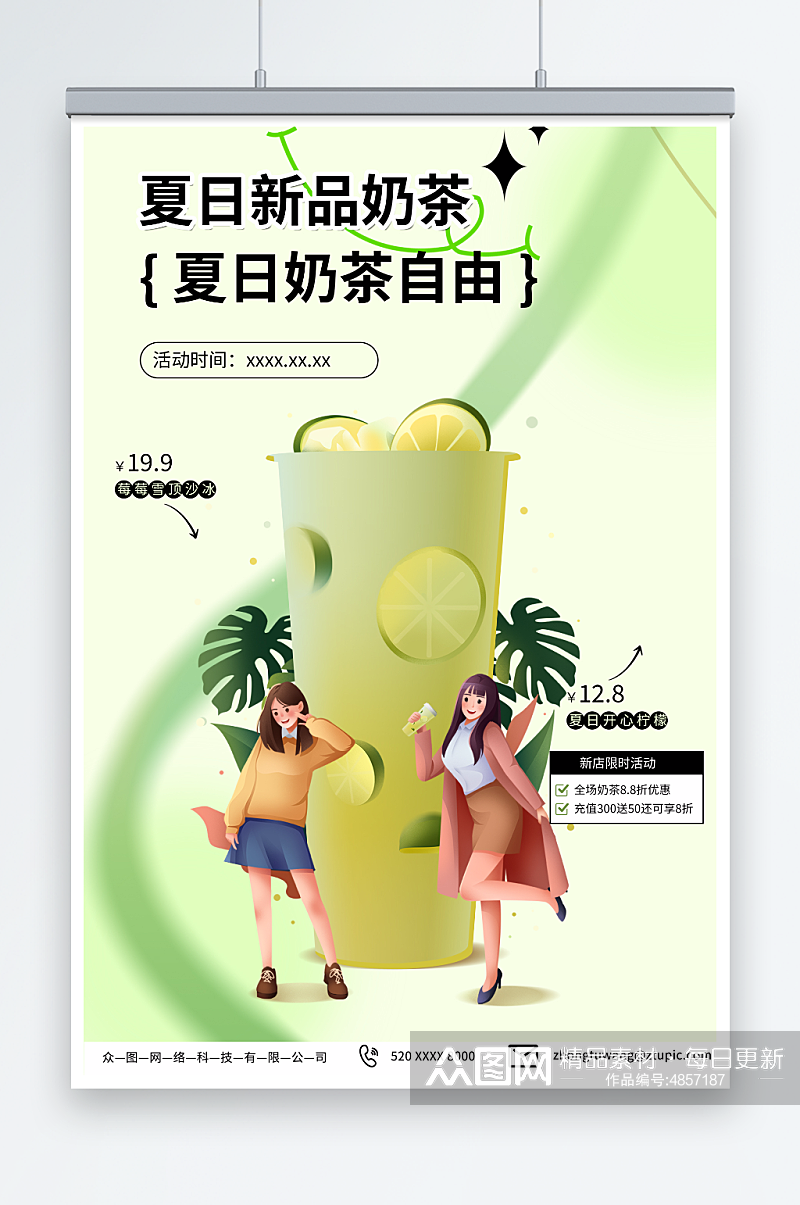 绿色夏季奶茶上新促销海报素材