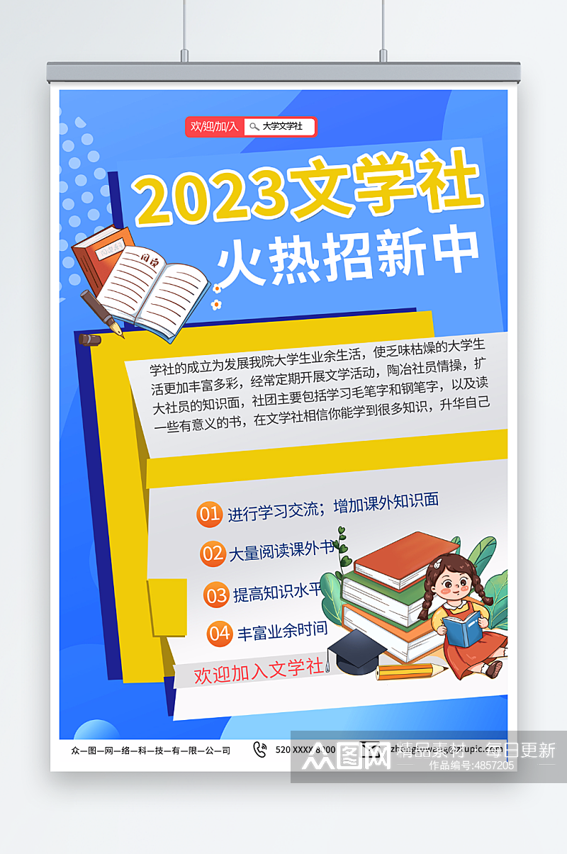 蓝色学校文学社招新宣传海报素材