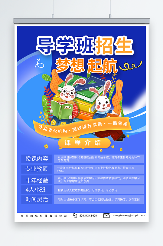 深蓝色考公导学班教育培训海报-众图网