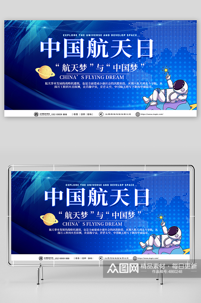 蓝色科技风4月24日中国航天日展板素材