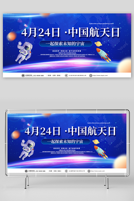 蓝色4月24日中国航天日展板
