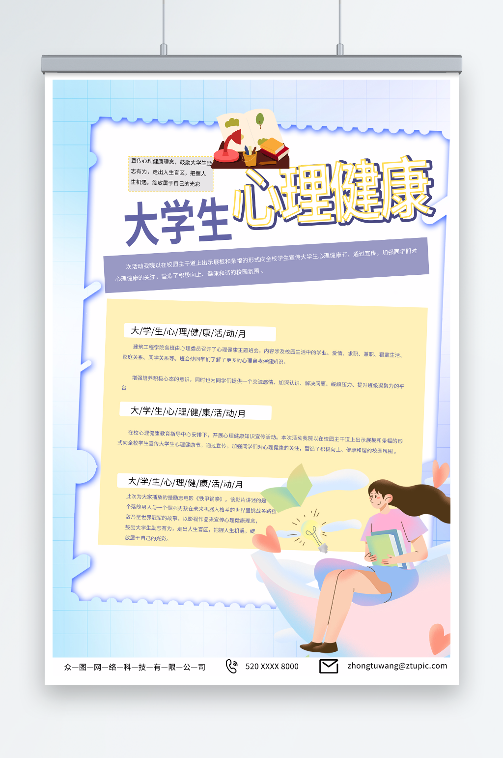 簡約心理健康活動月海報素材