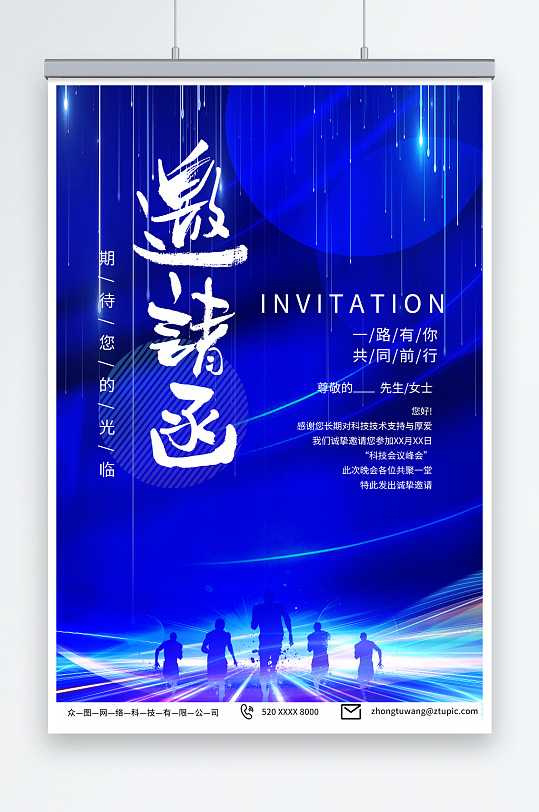 蓝色科技会议峰会邀请函海报
