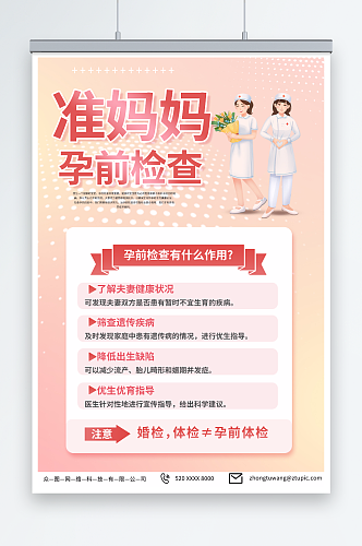 简约女性健康备孕婚检医疗海报