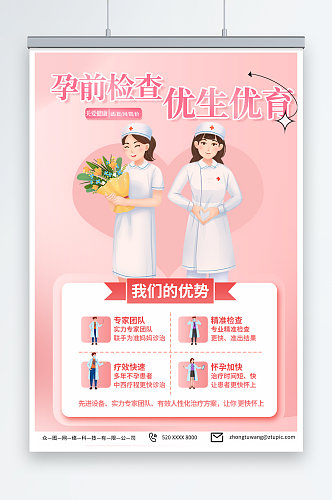 创意女性健康备孕婚检医疗海报
