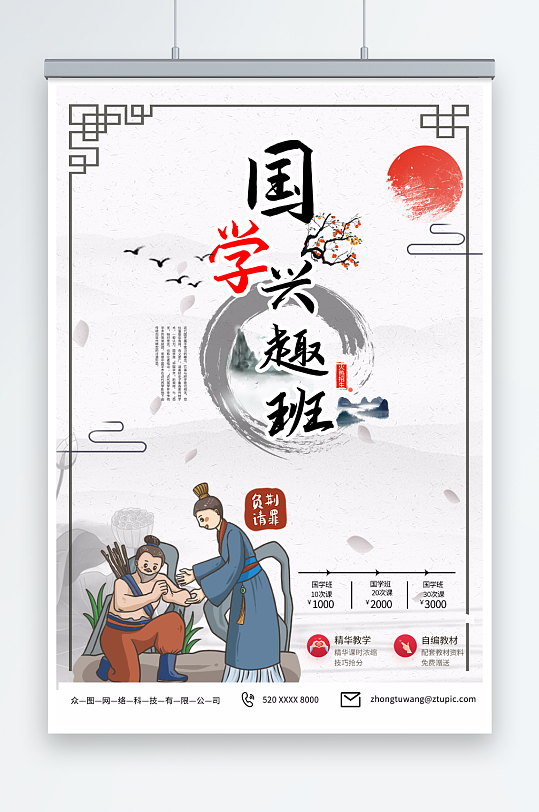 简约中国风少儿国学辅导机构宣传海报