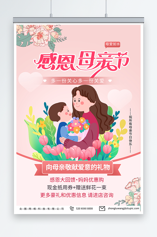 简约粉色插画风母亲节宣传海报